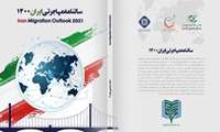 انتشار دومین سالنامه مهاجرتی ایران 1400؛ تصویری واضح از وضعیت ایران در مهاجرت‌های بین‌المللی در دسترس قرار گرفت